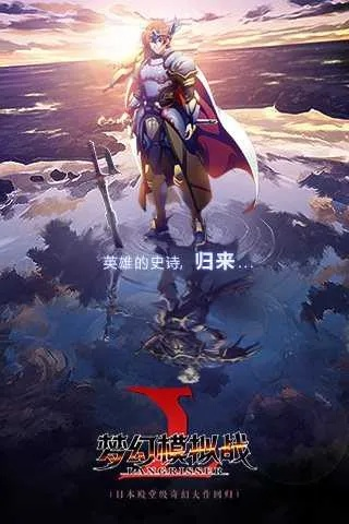 《梦幻模拟战2》：重磅回归，纯正策略手游，全新玩法带你重返战场，体验极致梦幻对决！