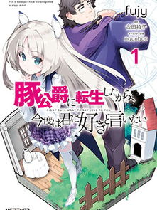 (穿越异世界漫画推荐)穿越异世界展开奇幻冒险的漫画故事情节