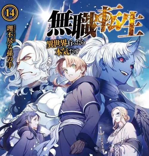 (穿越异世界漫画推荐)穿越异世界展开奇幻冒险的漫画故事情节