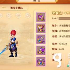 探寻六界飞仙GM：掌握权谋，千里飞行，穿越神秘六界，唯我独尊！