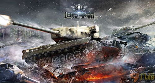 2024坦克争霸2最新消息：新战场、新装备、新挑战，谁能称霸全球军事领域？